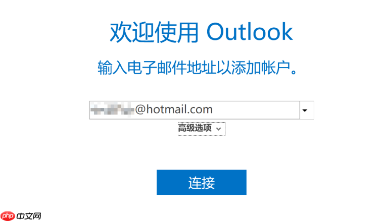 hotmail邮箱官网入口地址 hotmail官方网站入口可直接进入-第1张图片-佛山资讯网