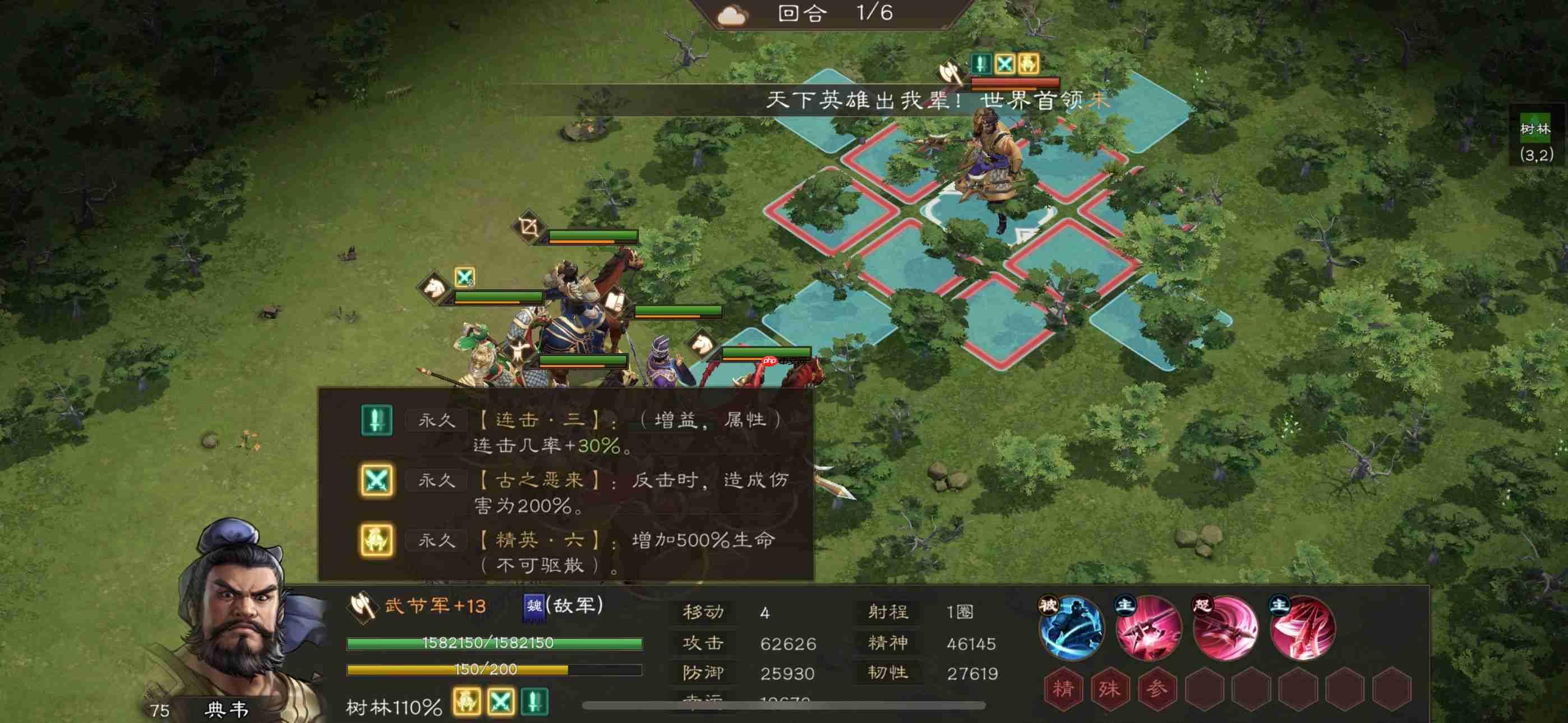 《新三国志曹操传》游历事件典韦之影攻略-第1张图片-佛山资讯网