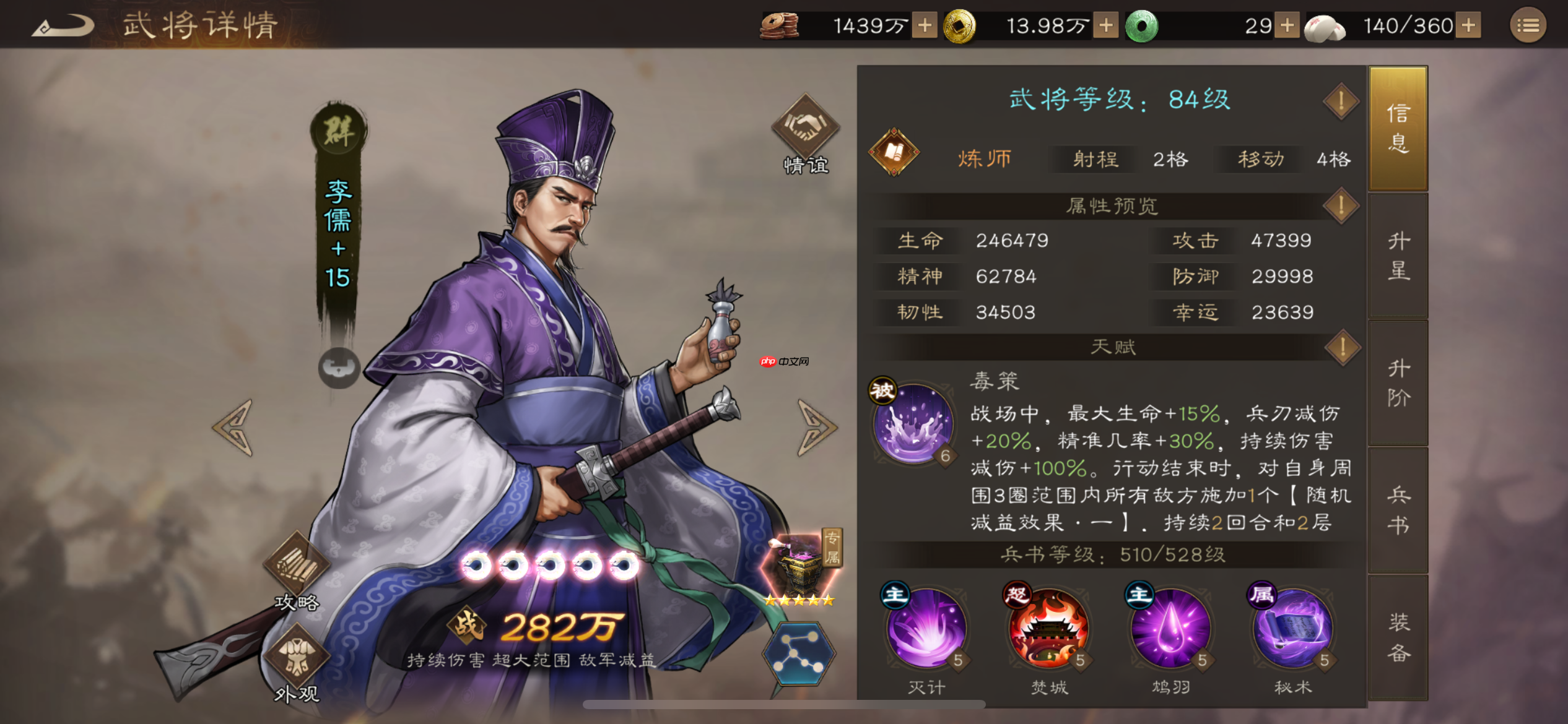 《新三国志曹操传》李儒使用攻略-第1张图片-佛山资讯网 《新三国志曹操传》李儒使用攻略-第1张图片-佛山资讯网