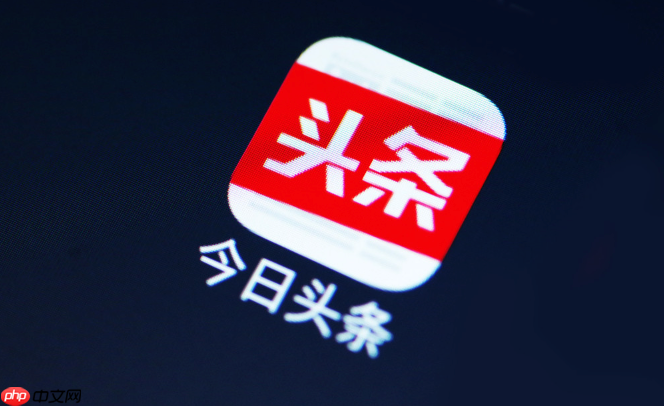今日头条APP总是闪退怎么办_今日头条APP闪退解决方法-第1张图片-佛山资讯网