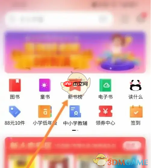 《当当》畅销榜查看方法-第1张图片-佛山资讯网