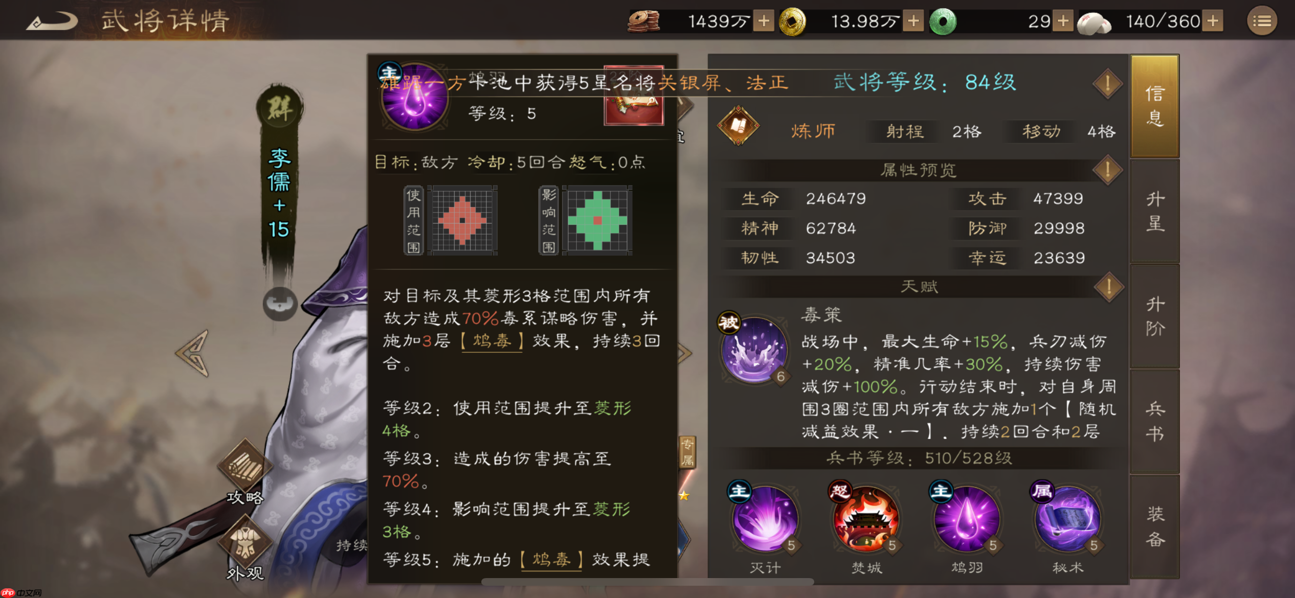 《新三国志曹操传》李儒使用攻略-第3张图片-佛山资讯网 《新三国志曹操传》李儒使用攻略-第3张图片-佛山资讯网