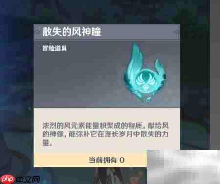 原神风神瞳遗失之谜-第1张图片-佛山资讯网