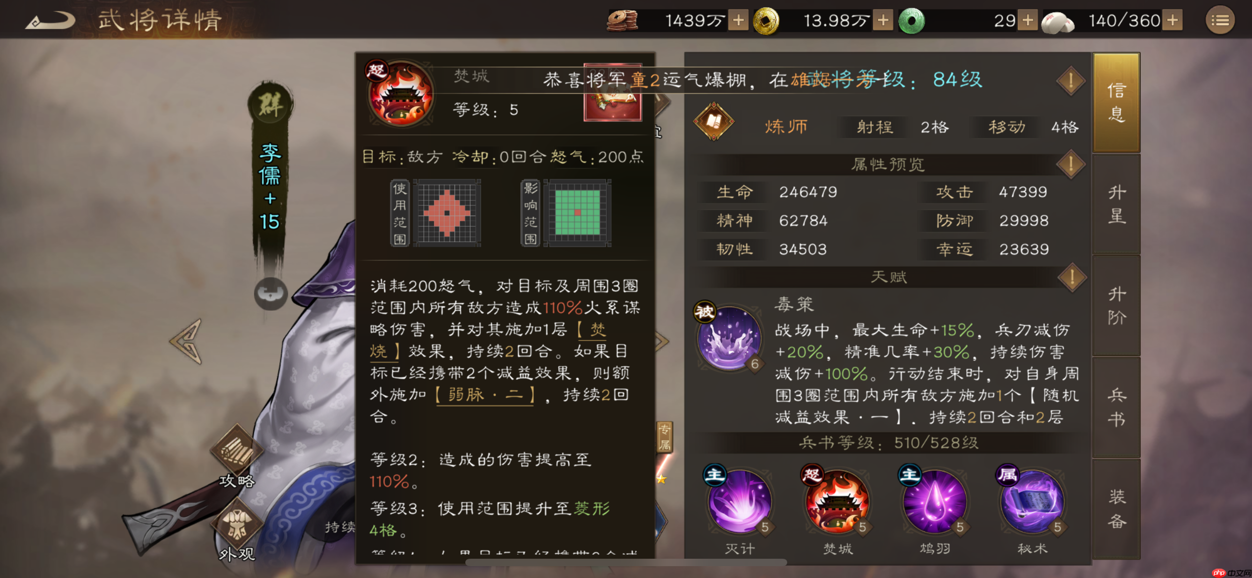 《新三国志曹操传》李儒使用攻略-第2张图片-佛山资讯网 《新三国志曹操传》李儒使用攻略-第2张图片-佛山资讯网