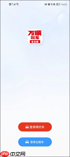 万顺叫车app使用说明-第2张图片-佛山资讯网