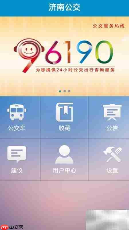 实时查看济南公交位置-第4张图片-佛山资讯网