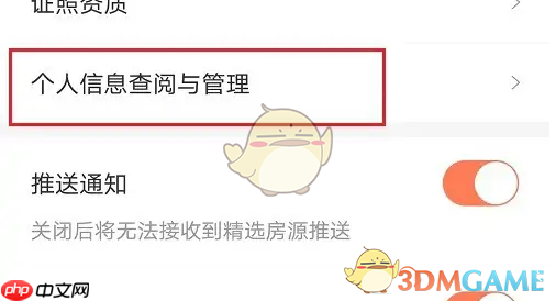 《幸福里》查看收藏记录方法-第2张图片-佛山资讯网
