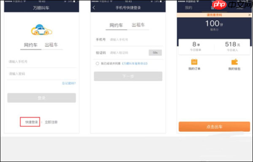 万顺叫车app使用说明-第4张图片-佛山资讯网