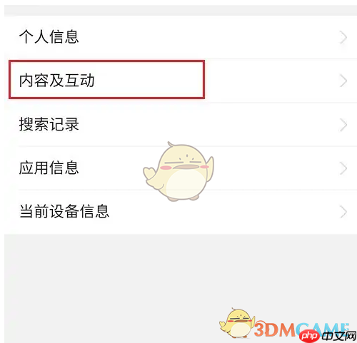 《幸福里》查看收藏记录方法-第3张图片-佛山资讯网