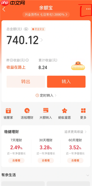 支付宝余额宝自动转入怎么关闭 支付宝余额宝自动转入关闭会影响收益吗-第2张图片-佛山资讯网