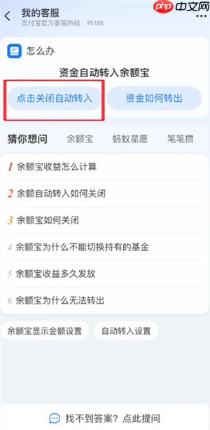 支付宝余额宝自动转入怎么关闭 支付宝余额宝自动转入关闭会影响收益吗-第5张图片-佛山资讯网