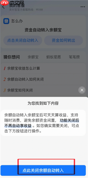 支付宝余额宝自动转入怎么关闭 支付宝余额宝自动转入关闭会影响收益吗-第4张图片-佛山资讯网