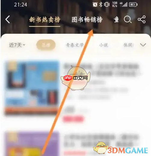 《当当》畅销榜查看方法-第2张图片-佛山资讯网