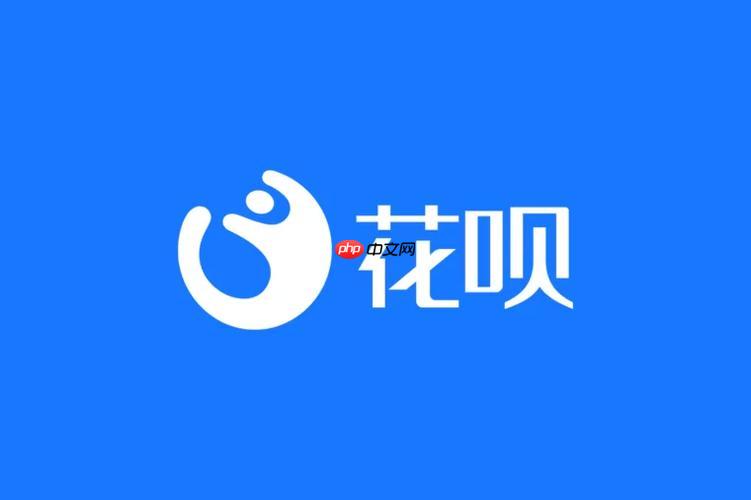 花呗还款日修改失败是什么原因 必须满足这几个条件才能成功-第1张图片-佛山资讯网