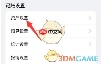 《icost记账》显示隐藏账户方法-第2张图片-佛山资讯网