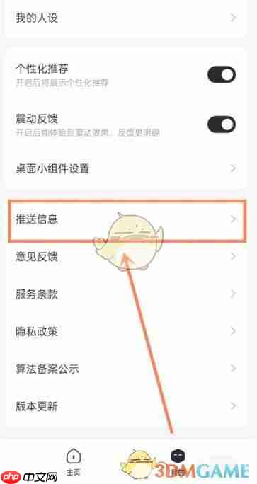 《天工》添加兴趣标签方法-第1张图片-佛山资讯网