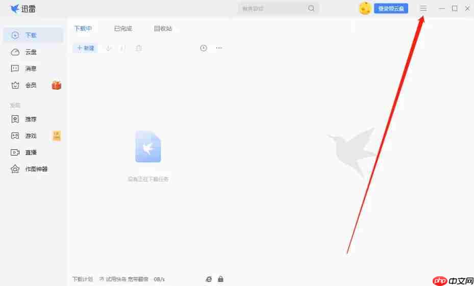 迅雷云盘怎么设置添加目录-迅雷云盘设置添加目录的方法-第2张图片-佛山资讯网 迅雷云盘怎么设置添加目录-迅雷云盘设置添加目录的方法-第2张图片-佛山资讯网