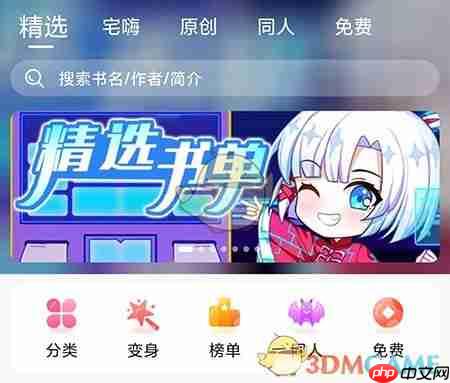 《次元姬小说》加入书架方法-第1张图片-佛山资讯网