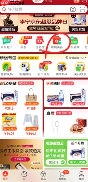 京东买药怎么使用医保卡 京东买药用医保卡的操作-第2张图片-佛山资讯网