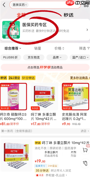 京东买药怎么使用医保卡 京东买药用医保卡的操作-第3张图片-佛山资讯网