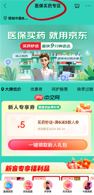 京东买药怎么使用医保卡 京东买药用医保卡的操作-第4张图片-佛山资讯网