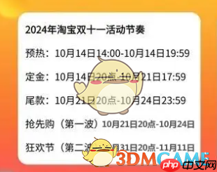 2024《淘宝》双11活动时间-第1张图片-佛山资讯网 2024《淘宝》双11活动时间-第1张图片-佛山资讯网
