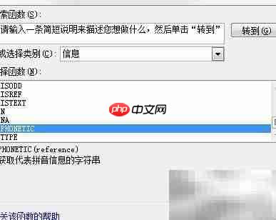 PHONETIC函数使用技巧-第1张图片-佛山资讯网