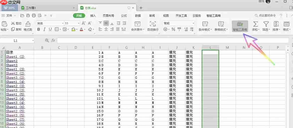 WPS Office 2019怎么快速填充罗马数字序列-WPS Office 2019快速填充罗马数字序列的方法-第2张图片-佛山资讯网