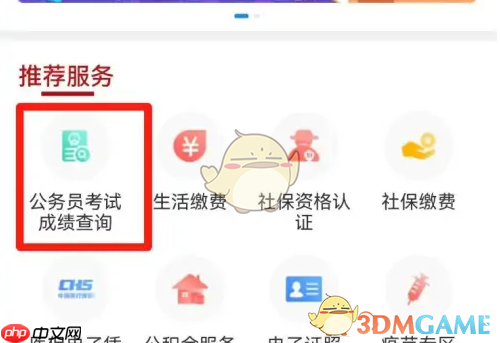 《豫事办》查询公务员考试成绩方法-第2张图片-佛山资讯网