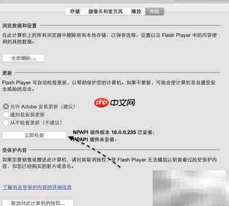 Mac Flash过期解决方法-第4张图片-佛山资讯网