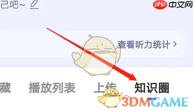 《每日英语听力》查看自己上传的方法-第2张图片-佛山资讯网