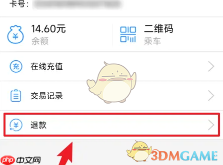《贵州通》申请退款方法-第2张图片-佛山资讯网