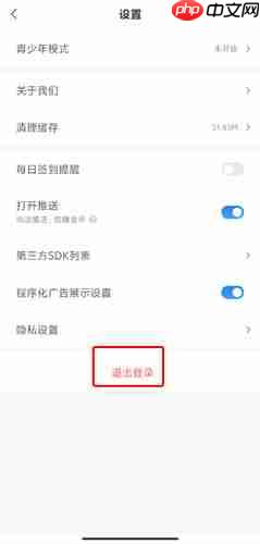 《蛮多小说》解绑微信方法-第2张图片-佛山资讯网
