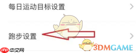《悦动圈》地图设置方法-第1张图片-佛山资讯网