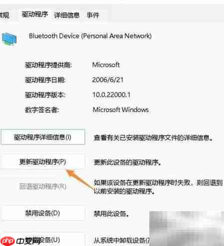 Win11蓝牙驱动更新方法-第3张图片-佛山资讯网 Win11蓝牙驱动更新方法-第3张图片-佛山资讯网