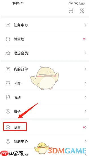 《理想汽车》关闭个性化内容推荐方法-第1张图片-佛山资讯网