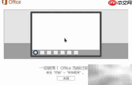 Office 2016安装全攻略-第7张图片-佛山资讯网 Office 2016安装全攻略-第7张图片-佛山资讯网