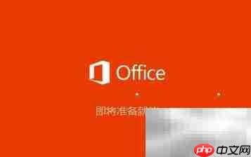Office 2016安装全攻略-第5张图片-佛山资讯网 Office 2016安装全攻略-第5张图片-佛山资讯网