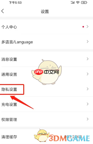 《理想汽车》关闭个性化内容推荐方法-第2张图片-佛山资讯网