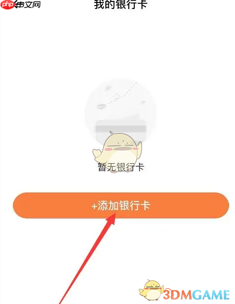 《平安消费金融》添加绑定银行卡方法-第3张图片-佛山资讯网 《平安消费金融》添加绑定银行卡方法-第3张图片-佛山资讯网
