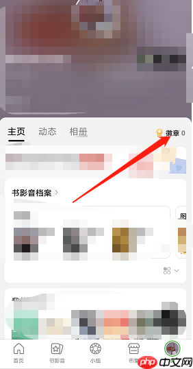 《豆瓣》加入时间查看方法-第2张图片-佛山资讯网