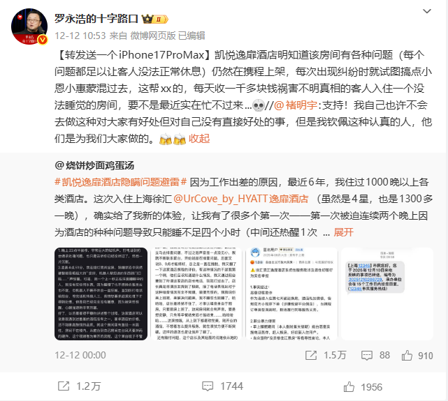 罗永浩再为消费者出头!怒怼凯悦逸扉酒店:收千元房费卖"噩梦房",太坑了-第2张图片-佛山资讯网 罗永浩再为消费者出头!怒怼凯悦逸扉酒店:收千元房费卖"噩梦房",太坑了-第2张图片-佛山资讯网