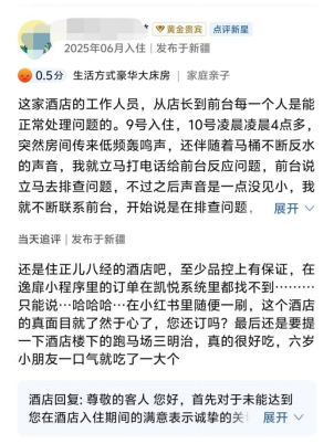罗永浩再为消费者出头!怒怼凯悦逸扉酒店:收千元房费卖"噩梦房",太坑了-第4张图片-佛山资讯网 罗永浩再为消费者出头!怒怼凯悦逸扉酒店:收千元房费卖"噩梦房",太坑了-第4张图片-佛山资讯网