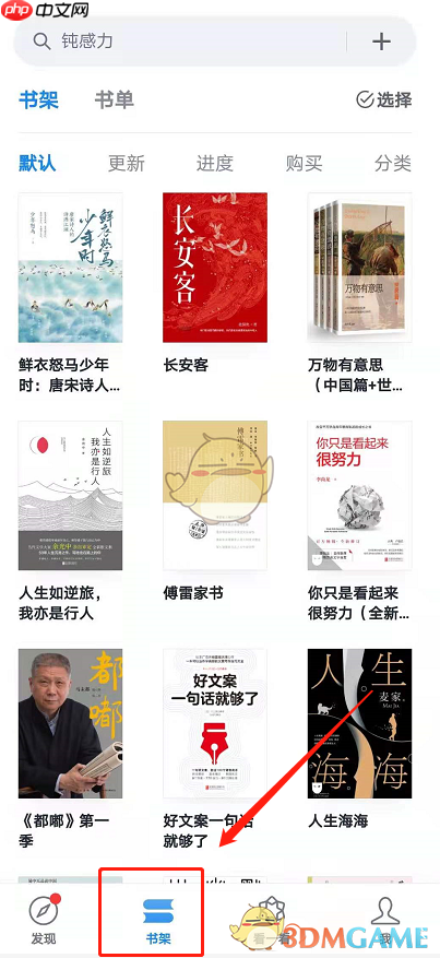 《微信读书》置顶书籍方法-第1张图片-佛山资讯网 《微信读书》置顶书籍方法-第1张图片-佛山资讯网