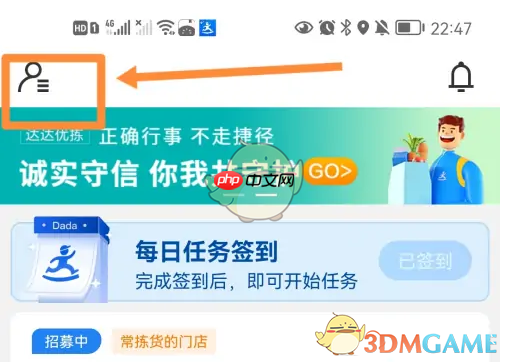 《达达秒送骑士》查看余额明细方法-第1张图片-佛山资讯网