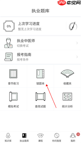 中医通app错题本查看方法-第1张图片-佛山资讯网