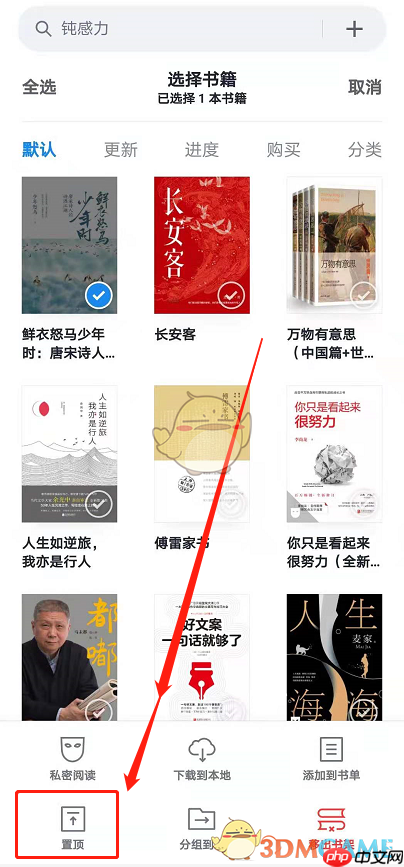 《微信读书》置顶书籍方法-第2张图片-佛山资讯网 《微信读书》置顶书籍方法-第2张图片-佛山资讯网