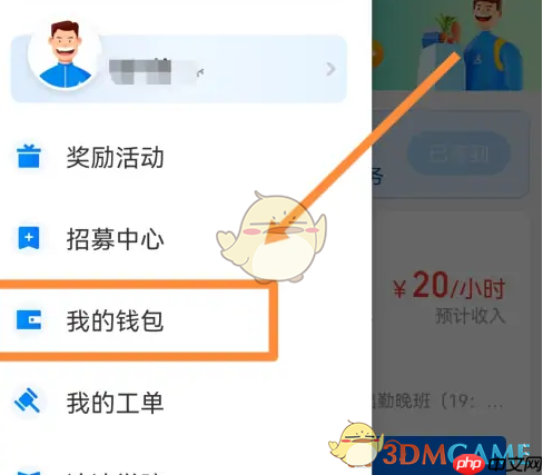 《达达秒送骑士》查看余额明细方法-第2张图片-佛山资讯网