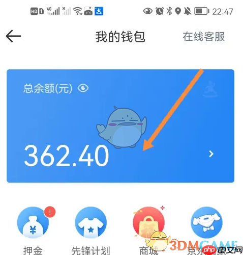 《达达秒送骑士》查看余额明细方法-第3张图片-佛山资讯网