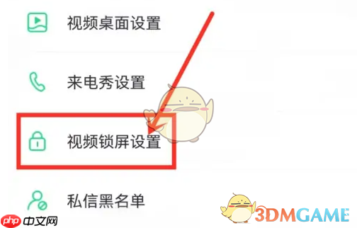 《壁纸多多》开启锁屏设置方法-第2张图片-佛山资讯网